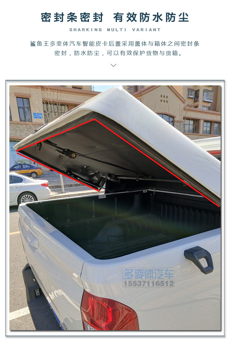 鯊魚(yú)王多變體汽車(chē)智能皮卡后箱蓋