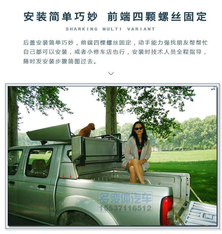 鯊魚(yú)王多變體汽車(chē)智能皮卡后箱蓋