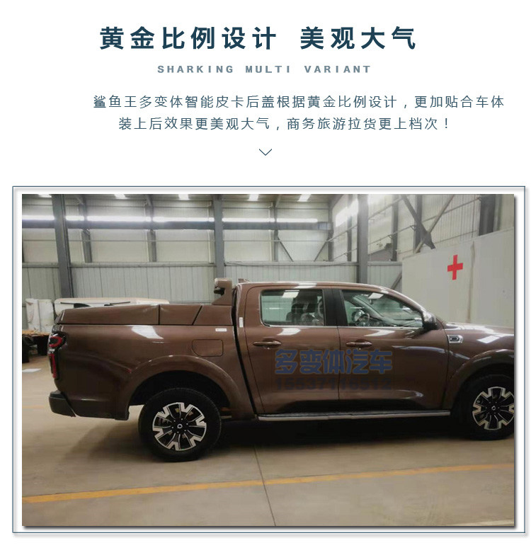 鯊魚(yú)王多變體汽車(chē)智能皮卡后箱蓋
