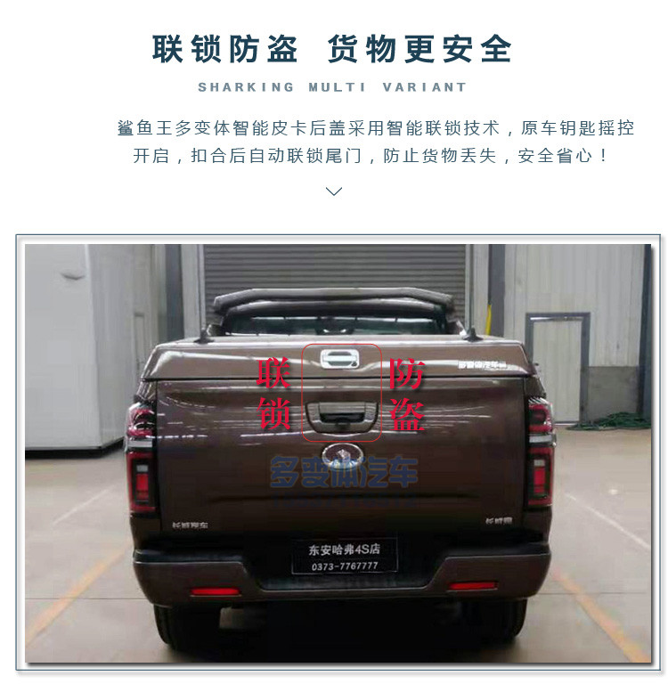 鯊魚(yú)王多變體汽車(chē)智能皮卡后箱蓋