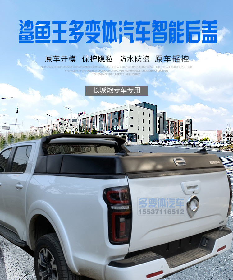 鯊魚(yú)王多變體汽車(chē)智能皮卡后箱蓋