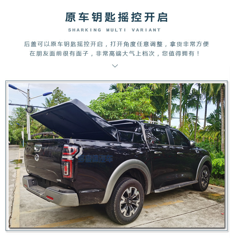 鯊魚(yú)王多變體汽車(chē)智能皮卡后箱蓋