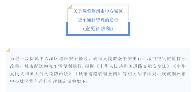 荊州市擬調(diào)整貨車限行政策皮卡依舊不受限制-圖1