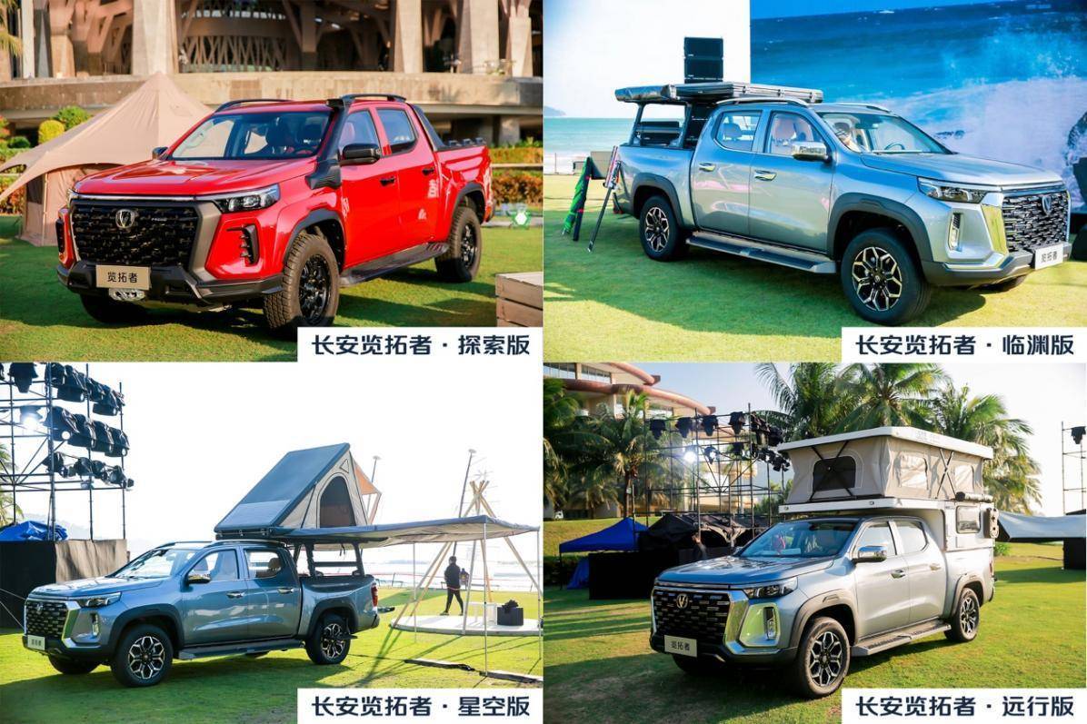 長安覽拓者乘用化皮卡正式上市  起價(jià)9.9萬