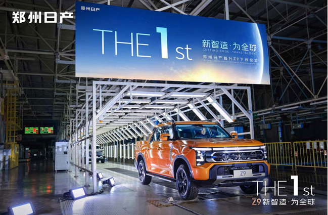 鄭州日產(chǎn)Z9：硬派皮卡智能化轉(zhuǎn)型的破局者