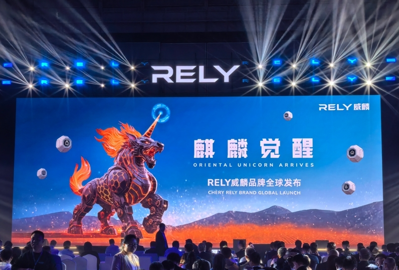 奇瑞全新皮卡品牌RELY威麟全球發(fā)布：開啟全球化智能皮卡新紀(jì)元